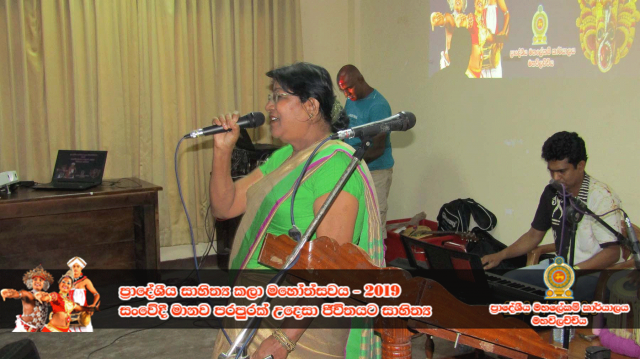 ප්‍රාදේශීය සංස්කෘතික උත්සවය - 2019