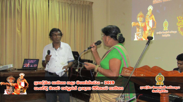 ප්‍රාදේශීය සංස්කෘතික උත්සවය - 2019