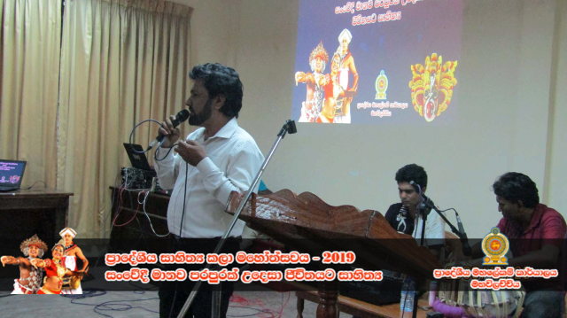 ප්‍රාදේශීය සංස්කෘතික උත්සවය - 2019