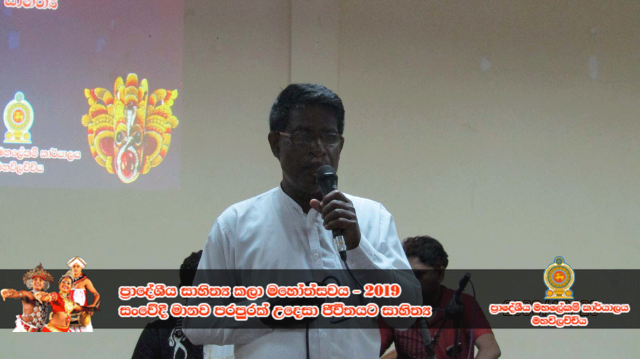 ප්‍රාදේශීය සංස්කෘතික උත්සවය - 2019