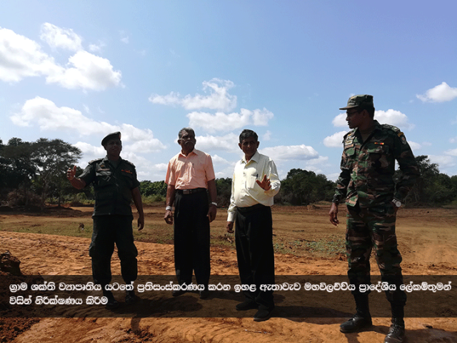 ග්‍රාම ශක්ති ව්‍යාපෘතිය යටතේ ප්‍රතිසංස්කරණය සිදු කරන ඉහළ ඇතාවැව ප්‍රාදේශීය ලේකම් තුමන් නිරීක්ෂණය කිරීම