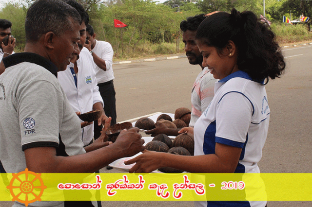 පොසොන් කුරක්කන් කැඳ දන්සල - 2019