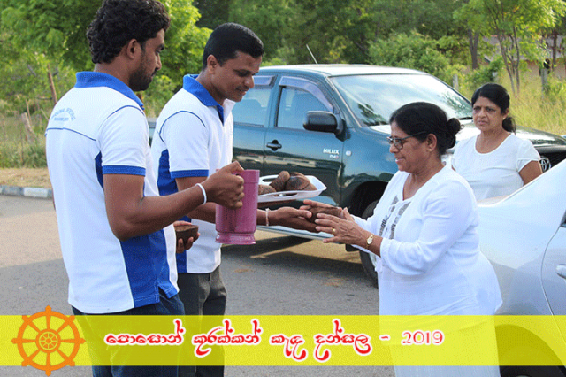 පොසොන් කුරක්කන් කැඳ දන්සල - 2019