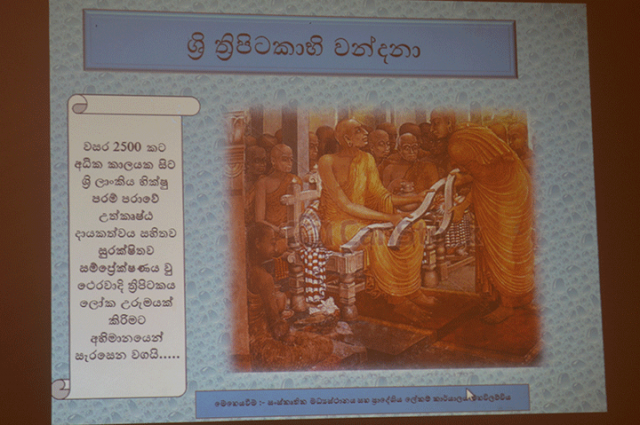 "ත්‍රිපිටකාභිවන්දනා" - ථෙරවාදී ත්‍රිපිටකය පිළිබඳව ශාස්ත්‍රීය සම්මන්ත්‍රණය  [ 2019.03.21]